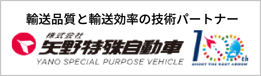 矢野特殊自動車